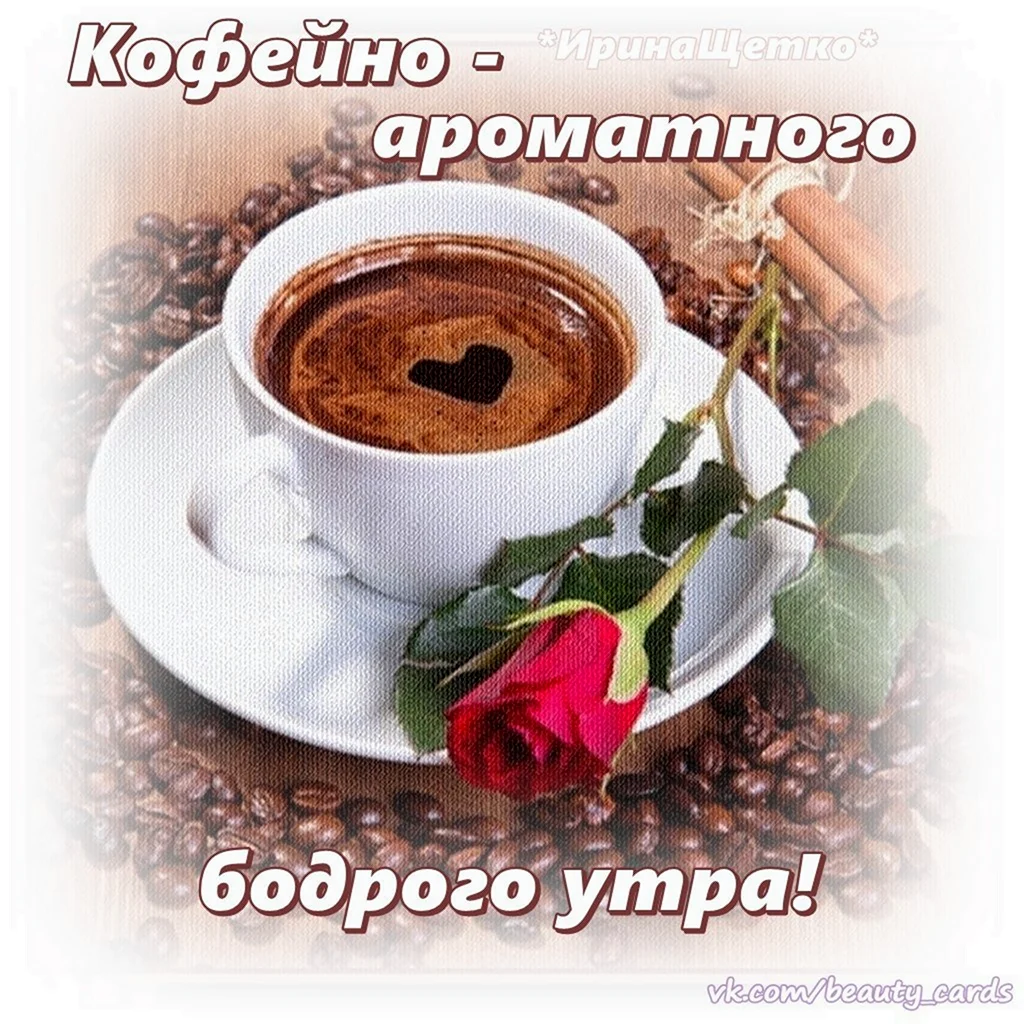 С добрым утром. Поздравление на праздник