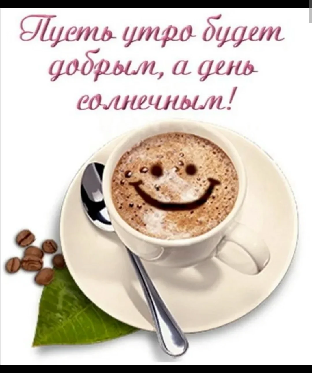С добрым утром. Поздравление на праздник