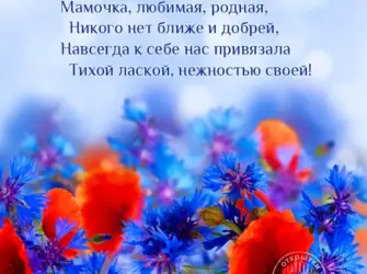 С добрым утром мама. Открытка с пожеланием