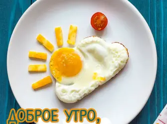 С добрым утром жена. Открытка с пожеланием