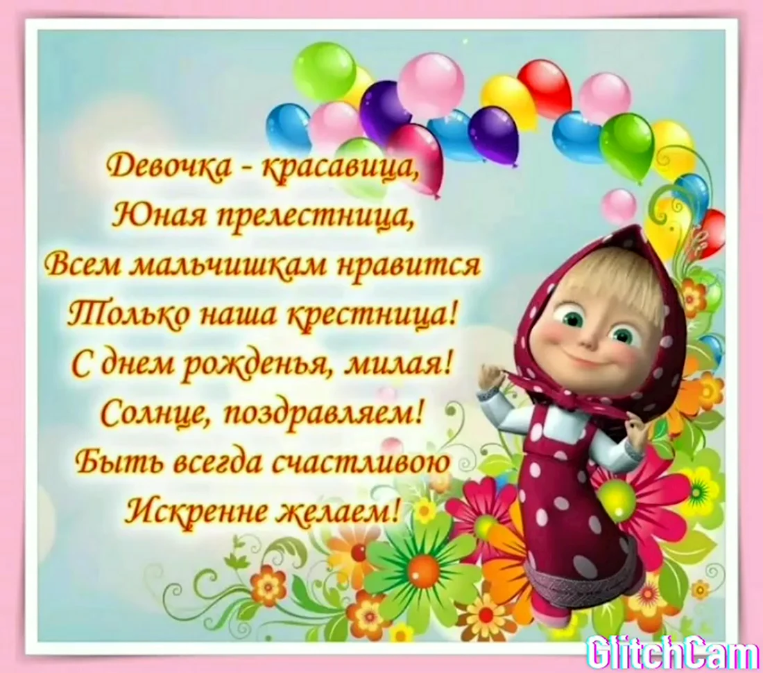 С дочкой поздравления. Открытка с поздравлением