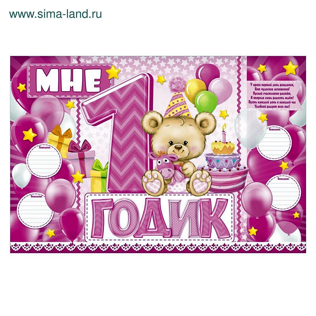 С годиком девочку. Открытка с поздравлением