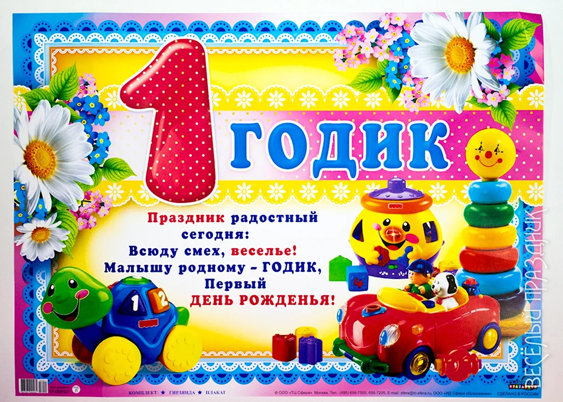 С годиком сыночка. Открытка с поздравлением