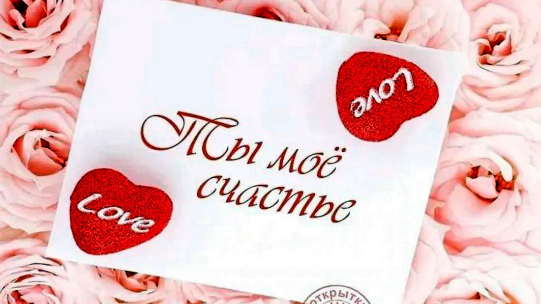 С годовщиной отношений. Поздравление на праздник