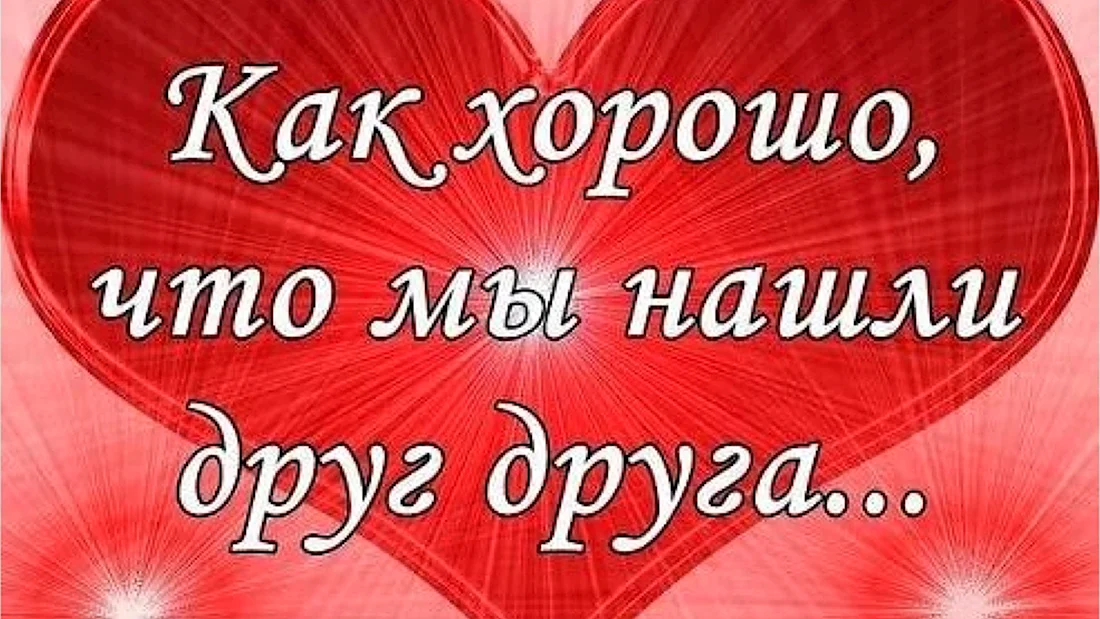 С годовщиной отношений любимому. Поздравление на праздник