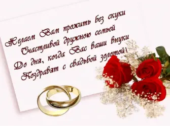 С годовщиной свадьбы. Свадебная открытка