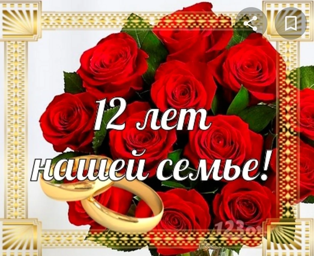 С годовщиной свадьбы 17 лет. Открытка с поздравлением