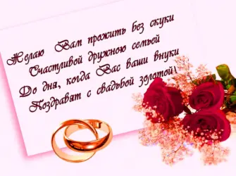 С годовщиной свадьбы. Свадебная открытка