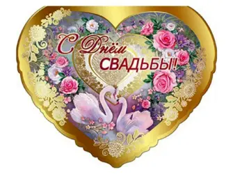 С годовщиной свадьбы 22 года. Свадебная открытка