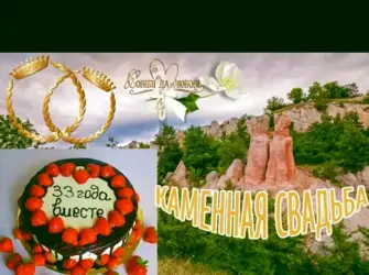 С годовщиной свадьбы 33 года. Свадебная открытка