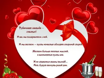 С годовщиной свадьбы 40 лет. Свадебная открытка