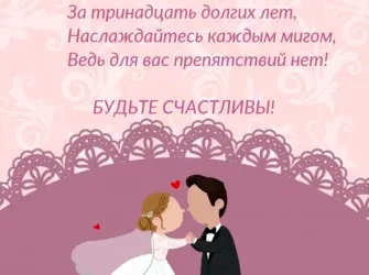 С годовщиной свадьбы. Открытка. Поздравление
