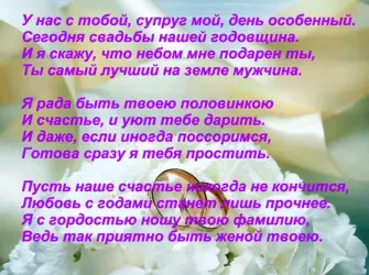 С годовщиной свадьбы мужу. Открытка. Поздравление