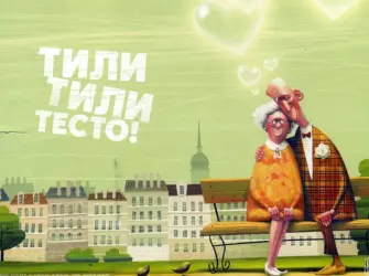 С годовщиной свадьбы поздравления прикольные. Свадебная открытка