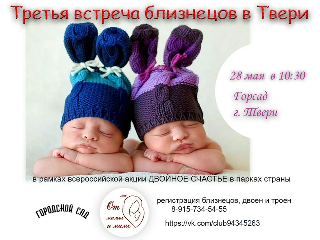 С именинниками двойняшками для родителей. Открытка с поздравлением