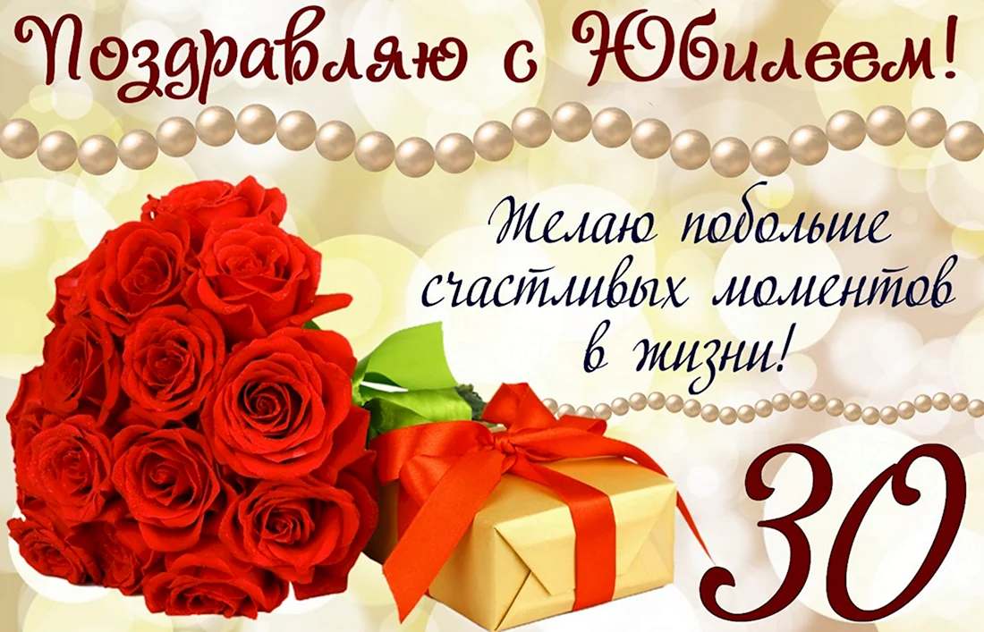 С юбилеем. Открытка с поздравлением