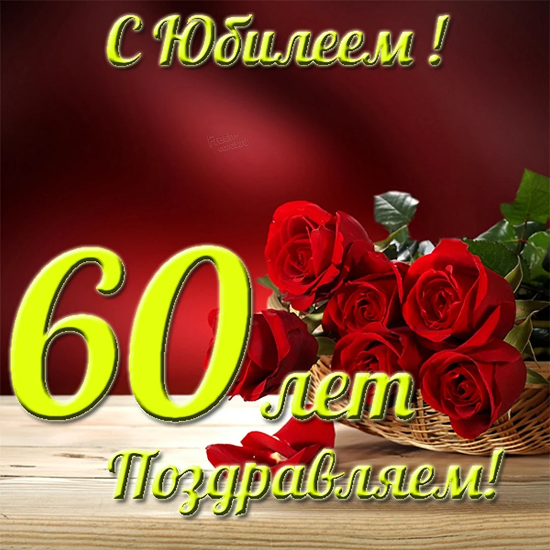С юбилеем 45. Открытка с поздравлением