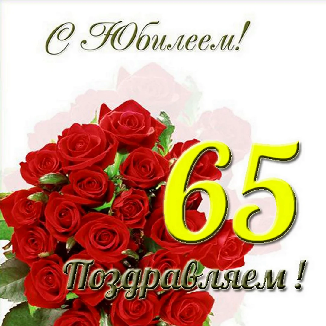 С юбилеем 45 женщине. Открытка с поздравлением