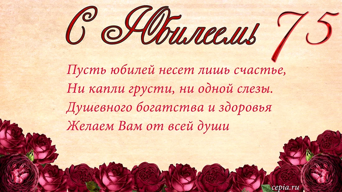 С юбилеем. Открытка с поздравлением
