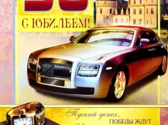 С юбилеем 50 лет мужчине. Открытка. Поздравление