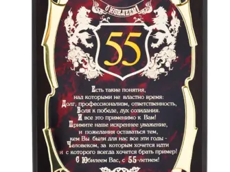 С юбилеем 55 мужчине. Открытка с юбилеем. Поздравление с юбилеем