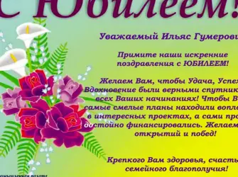 С юбилеем. Открытка с юбилеем. Поздравление с юбилеем
