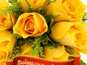 С юбилеем. Открытка с юбилеем. Поздравление с юбилеем