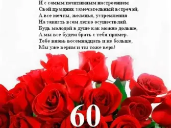 С юбилеем 60 лет Светлана. Открытка. Поздравление