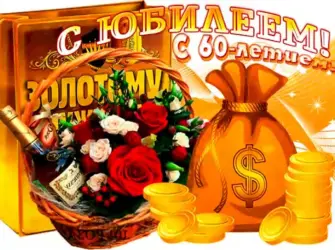 С юбилеем. Прикольная открытка