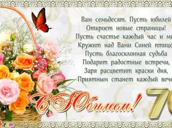 С юбилеем 70 лет. Прикольная открытка