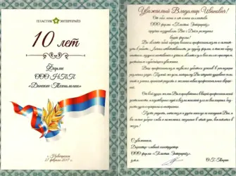 С юбилеем фирмы 10 лет. Открытка с юбилеем. Поздравление с юбилеем