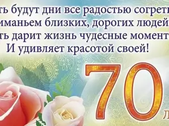 С юбилеем мужчине 70. Открытка с Днем рождения. Поздравление с Днем рождения