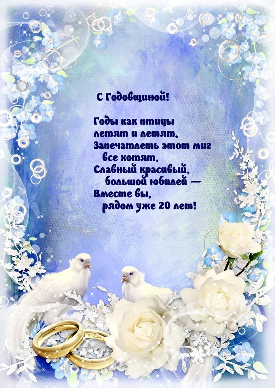 С юбилеем свадьбы картинки. Открытка с поздравлением