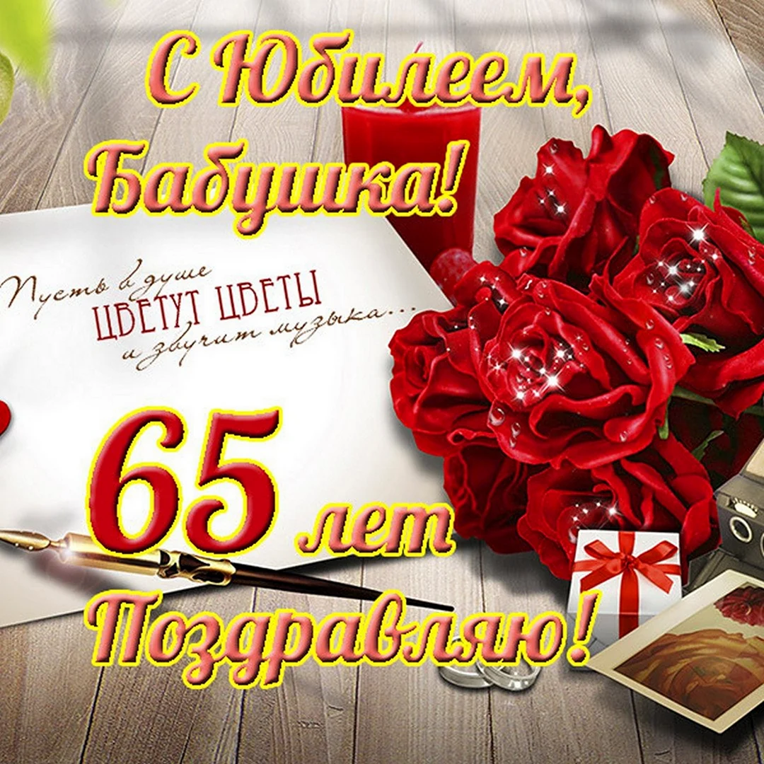 С юбилеем женщине. Открытка с поздравлением
