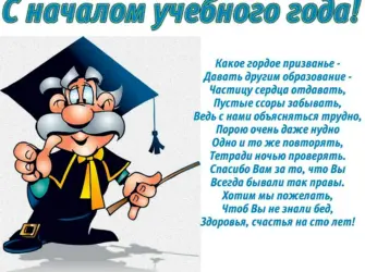 С началом учебного года. Открытка с поздравлением