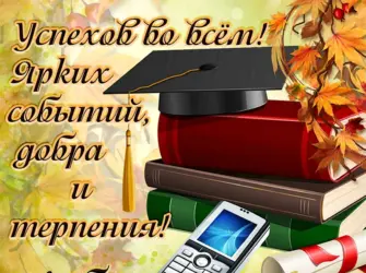 С началом учебного года. Открытка. Поздравление