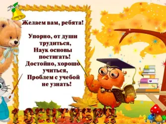 С первоклашкой поздравления. Открытка с поздравлением