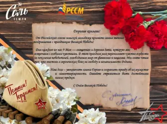 С праздником 9 мая коллегам. Открытка с поздравлением