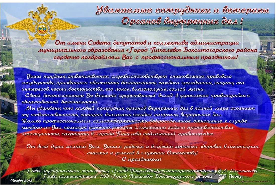 С праздником органов внутренних дел поздравление. Открытка с поздравлением
