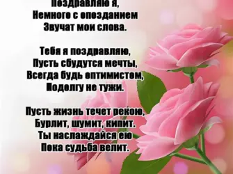 С прошедшим днём рождения. Открытка с поздравлением