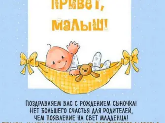 С рождением сына. Открытка с Днем рождения. Поздравление с Днем рождения