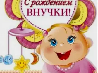С рождением внучки. Прикольная открытка