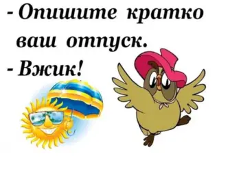С выходом из отпуска открытка