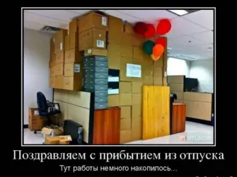 С выходом из отпуска. Открытка с поздравлением