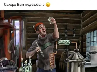 Самогонщики. Открытка с поздравлением