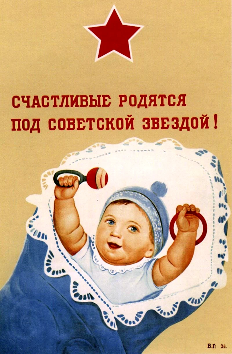 Счастливые родятся под Советской звездой. Поздравление на праздник