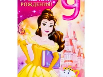 Сёмочка с днем рождения 9 лет. Открытка с поздравлением
