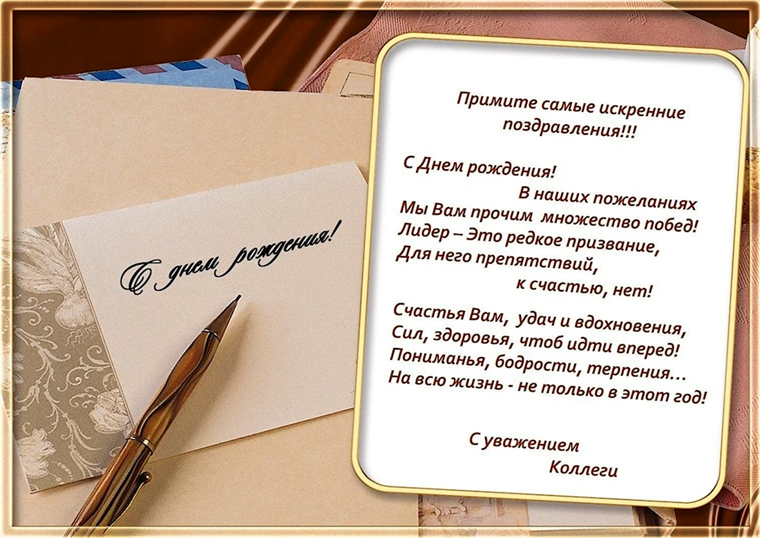 Шаблон открытки с днем рождения мужчине руководителю. Открытка с поздравлением