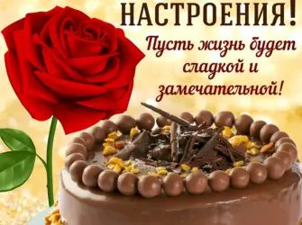 Шоколад с днем рождения. Открытка с пожеланием