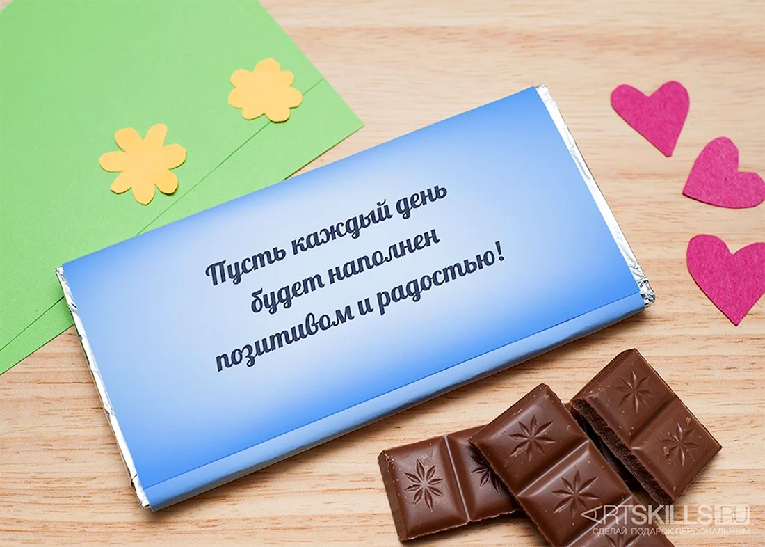Шоколадки с пожеланиями. Открытка с поздравлением